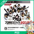 PS3 プロ野球スピリッツ2010 - PS3 中古