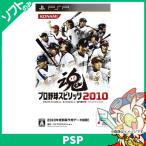 PSP プロ野球スピリッツ2010 - PSP 中古