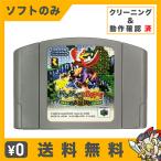 N64 バンジョーとカズーイの大冒険 ソフトのみ 箱取説なし 64 任天堂 中古