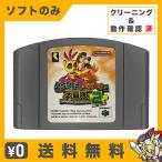N64 ソフトのみ バンジョーとカズーイの大冒険2 箱取説なし ニンテンドー64 Nintendo64 任天堂64【中古】
