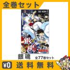 銀魂 全巻 ぎんたま 漫画 マンガ コミック 全77巻 週刊少年ジャンプ 完結 中古