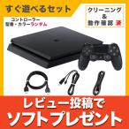 PS4 ジェット・ブラック 500GB (CUH-2100AB01) 本体 すぐ遊べるセット  純正 コントローラー ランダム  SONY ソニー 中古