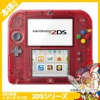 2DS ニンテンドー2DS 赤 限定パックFTR-S-RBDK 本体のみ タッチペン付 Nintendo 任天堂 ニンテンドー 中古