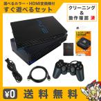 PS2 HDMI 変換 本体 すぐ遊べるセット 互換 メモリーカード 付属 選べる 型番 SCPH 50000 50000NB【中古】