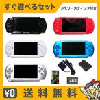 PSP-3000 本体 すぐ遊べるセット ソフト付(モンハン2ndG) メモリースティック4GB付 選べる5色【中古】