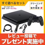 ショッピングps4 PS4 本体 すぐ遊べるセット CUH-2200AB01 500GB ジェット・ブラック  純正 コントローラー ランダム  プレステ4 PlayStation4 SONY ソニー 中古