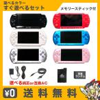 PSP-3000 本体 メモリースティックDuo付(容量ランダム) USBケーブル付(新品) 選べる 6色 中古
