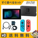 ショッピングhdmi スイッチ 新型 本体 Switch バッテリー持続モデル 任天堂 ジョイコン カラーランダム すぐ遊べるセット 中古