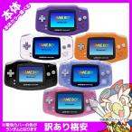 GBA ゲームボーイアドバンス 本体のみ 選べる6色 (電池カバー色ランダム) 中古 訳あり 格安 中古