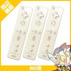 ショッピングWii Wiiリモコン 純正 シロ 3個セット WiiU Nintendo ニンテンドー 任天堂 ウィー 白 中古