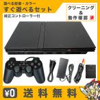 ショッピング薄型 PS2 本体 プレステ2 SCHP-70000 75000 77000 薄型 コントローラー プレイステーション 選べる 型番 カラー セット ブラック シルバー ホワイト  中古