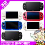 PSVITA PCH-1000〜1100系 本体のみ 訳あり ランダムカラー 中古