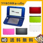 New3DSLL 本体 のみ 選べる6色 訳あり格安 ニンテンドー Nintendo 任天堂 中古