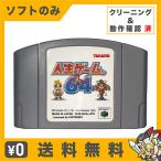 64 人生ゲーム64 ソフトのみ 箱取説なし ニンテンドー Nintendo 任天堂 中古