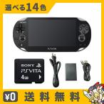 PSVITA Wi-Fiモデル 本体 すぐ遊べるセット 選べる12色 純正メモリーカード4GB付 PlayStationVita SONY 中古