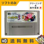 SFC 星のカービィ3 （ソフトのみ） スーパーファミコン スーファミ