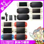 PSVITA PCH-2000 Wi-Fiモデル 本体 すぐ遊べるセット 訳あり ランダムカラー 純正メモリーカード8GB付 PlayStationVita SONY ソニー　中古