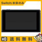 ショッピング任天堂スイッチ Switch Nintendo Switch 旧型 本体のみ 任天堂 ニンテンドー 中古