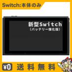 ショッピングニンテンドースイッチ 本体 Switch Nintendo Switch 新型 本体のみ 任天堂 ニンテンドー 中古