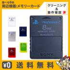 PS2 プレステ2  純正 メモリーカード 8MB 選べる6色 プレイステーション2 メモカ 中古