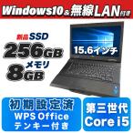 ノートパソコン 中古 ノートPC 15.6インチ 本体 Windows10 ノートPC Core i5 メモリ 8GB SSD 256GB NEC VR daybook B55 LIFEBOOK A574 シリーズ WPSOffice