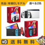 Switch Nintendo 有機ELモデル 完品 選べ