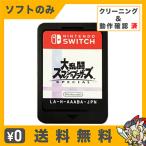 Switch 大乱闘スマッシュブラザーズ SPECIAL スマブラパッケージ版) ソフトのみ 箱取説なし スイッチ ニンテンドー Nintendo 任天堂 中古
