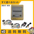 スーパーファミコン SFC 訳あり 本体