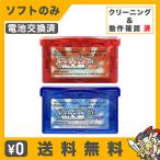 GBA 電池交換済み ポケットモンスター ルビー サファイア ソフトのみ ゲームボーイアドバンス Nintendo 任天堂 ニンテンドー 中古
