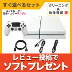 PS4 本体 プレステ4 プレイステーション4 グレイシャー・ホワイト 500GB (CUH1100AB02) すぐ遊べるセット 純正 コントローラー ランダム 中古