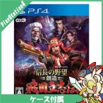 PS4 プレステ4 信長の野望・創造 戦国立志伝 - PS4 ソフト ケースあり PlayStation4 SONY ソニー 中古