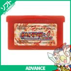 GBA ゲームボーイアドバンス ソフトのみ ポケットモンスター ファイアレッド ADVANCE 箱取説なし Nintendo 任天堂 ニンテンドー 【中古】