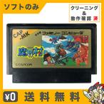 ファミコン 魔界村 ソフトのみ ソフト単品 中古