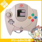 ドリキャス DC コントローラ DC コントローラー ドリームキャスト SEGA セガ 中古