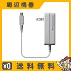 3DS 充電器 純正 ACアダプター New3DSLL Newニンテンドー3DSLL New ニンテンドー3DS 周辺機器 Nintendo 任天堂 ニンテンドー