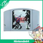 64 ニンテンドー64 ゼルダの伝説 時のオカリナ ソフトのみ ソフト単品 Nintendo 任天堂 ニンテンドー 中古