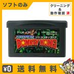 GBA ゲームボーイアドバンス スーパードンキーコング ソフトのみ ソフト単品 Nintendo 任天堂 ニンテンドー 中古
