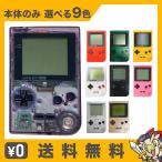ゲームボーイ本体