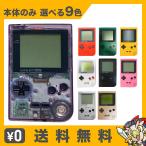 ショッピング本体 ゲームボーイ ポケット 本体 GAME BOY 電池カバー付 選べる9色 Nintendo 任天堂 ニンテンドー 中古