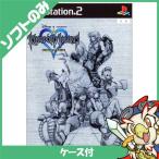PS2 プレステ2 プレイステーション2 キングダム ハーツ ファイナル ミックス プラチナ リミテッド ソフト ケースあり PlayStation2 SONY ソニー 中古