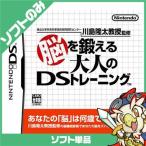 DS ニンテンドーDS 東北大学未来科学技術共同研究センター 川島隆太教授監修 脳を鍛える大人のDSトレーニング 脳トレ ソフトのみ 任天堂 中古