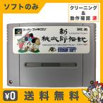 SFC ソフトのみ 新桃太郎伝説 箱取説なし スーパーファミコン スーファミ 中古