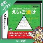 DS 英語が苦手な大人のDSトレーニング えいご漬け 英語 ソフト ケースあり Nintendo 任天堂 ニンテンドー 中古