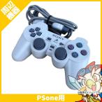 PS アナログコントローラ (DUALSHOCK) PS one 周辺機器 コントローラー PlayStation SONY ソニー 中古