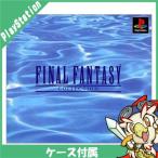 PS初代 ソフト ファイナルファンタジーコレクション FF ケースあり 中古