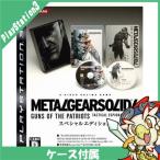 PS3 メタルギア ソリッド 4 ガンズ・オブ・ザ・パトリオット スペシャルエディション ソフト プレステ3 プレイステーション3 PlayStation3 SONY 中古