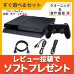 ショッピングPlayStation PS4 本体 ジェット・ブラック CUH-1200AB01 500GB 純正 コントローラー ランダム  プレステ4 プレイステーション4 PlayStation4 SONY ゲーム機 中古