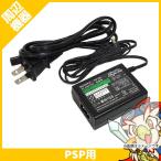 PSP 専用ACアダプター (PSP-380) (PSP-2000 3000シリーズ専用) [PSP] 中古