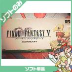 SFC ソフトのみ ファイナルファンタジー5 ファイナルファンタジーV FFV FF5 箱取説なし スーパーファミコン スーファミ 中古