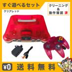 64 ゲーム 本体 任天堂64 ニンテンドー64 NINTENDO64 クリアレッド 中古 すぐに遊べるセット